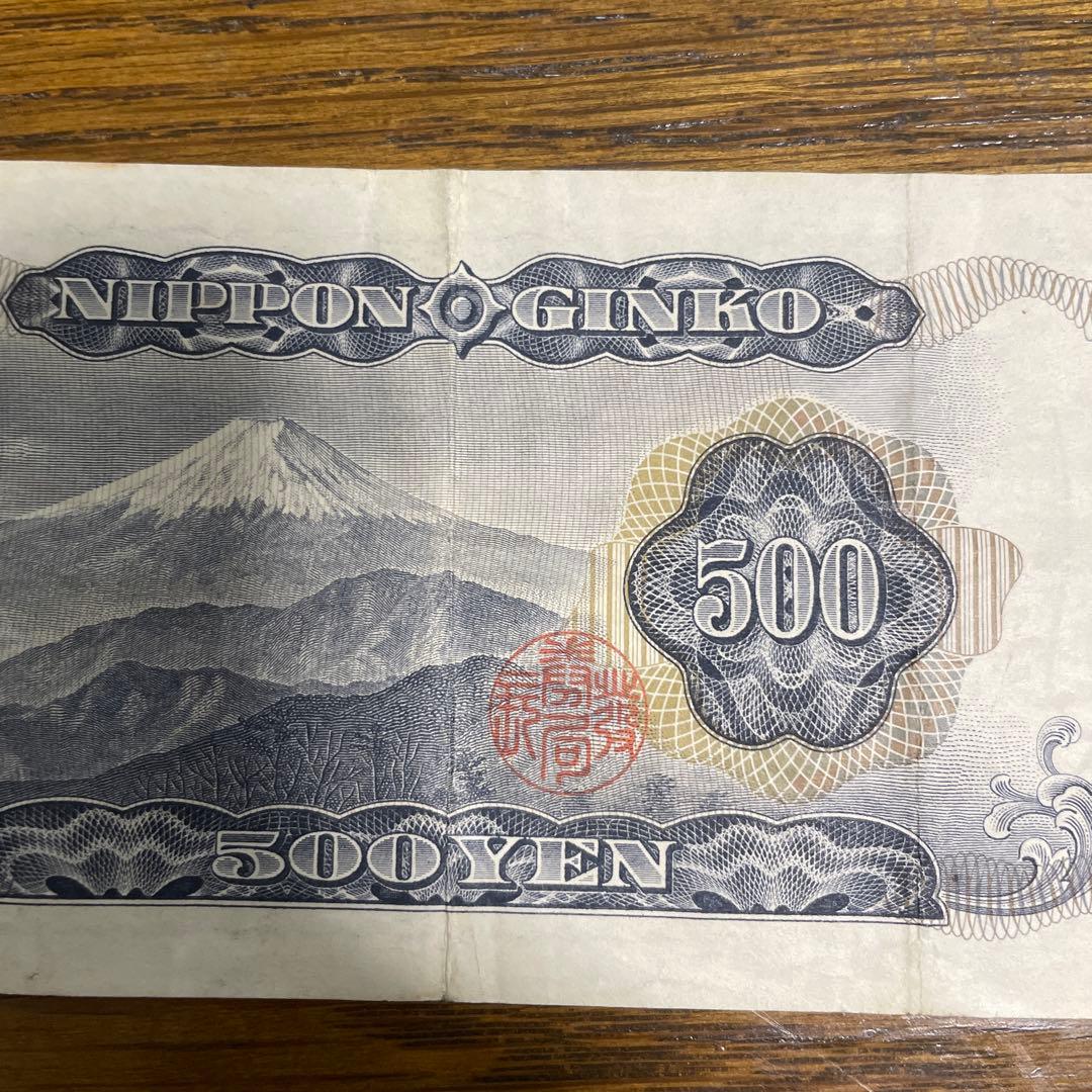 岩倉具視 500円 旧紙幣 五百円札 - メルカリ