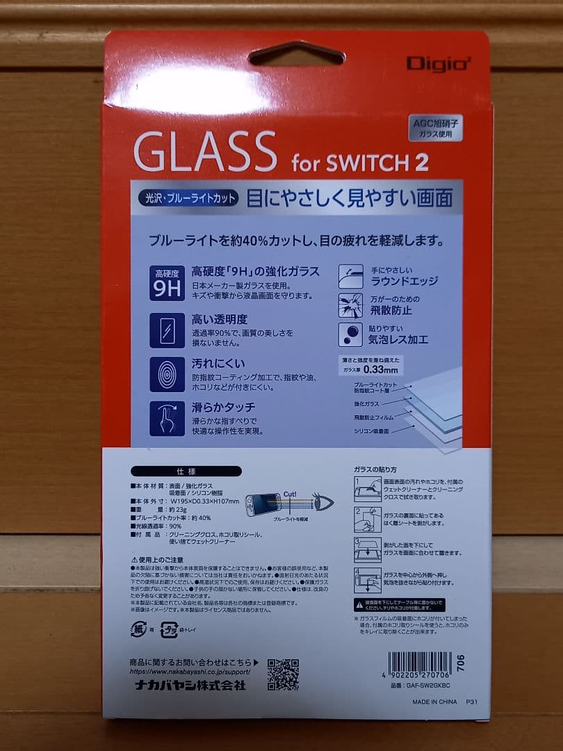 Nintendo Switch2 ニンテンドースイッチ2＋液晶カバー 新品未開封
