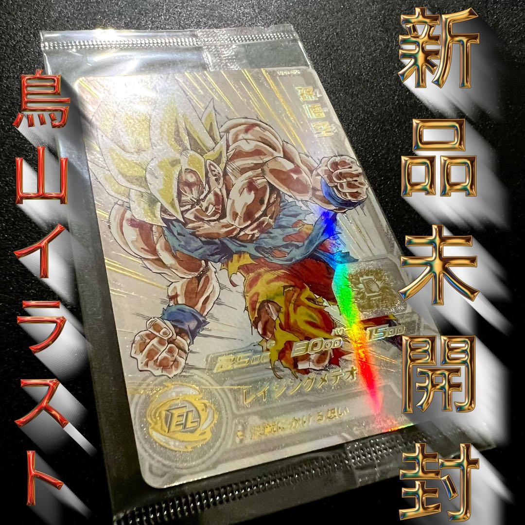 【鳥山イラスト】ドラゴンボールヒーローズ MM3-071 孫悟空 鳥山イラスト】ドラゴンボールヒーローズ MM3-071 孫悟空 鳥山イラスト