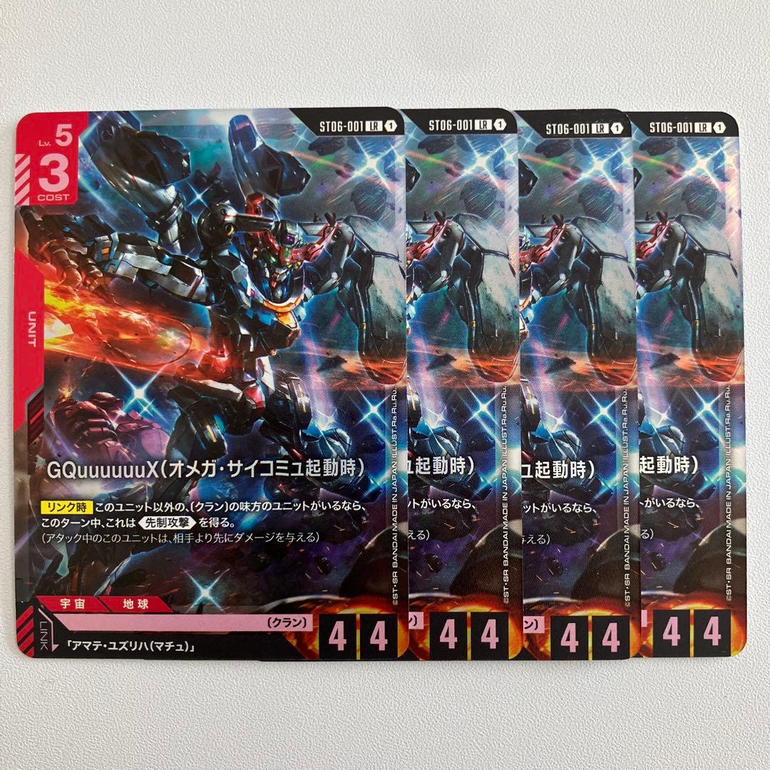 ジークアクス（オメガ・サイコミュ起動時） LR 4枚 ガンダムカード