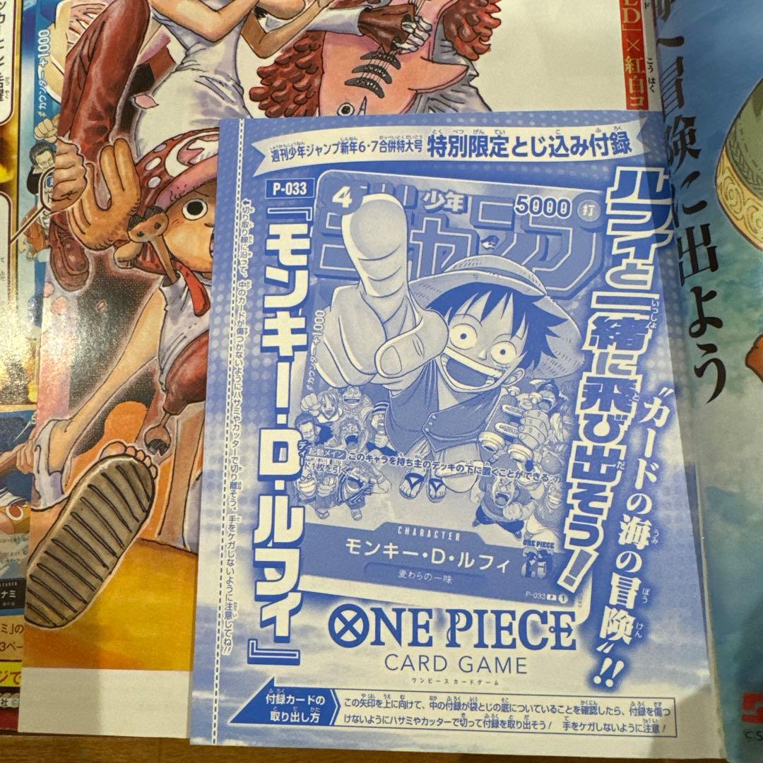 ONE PIECE マガジン ジャンプ プロモ4点セット未開封　高騰中