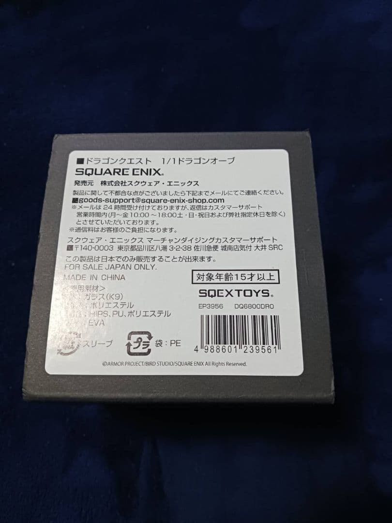 ドラゴンクエスト　ドラゴンオーブ