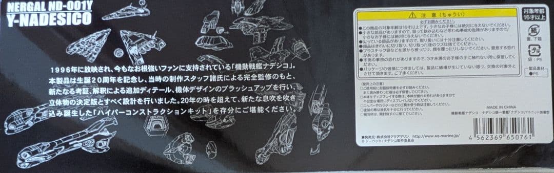 アクアマリン 1／1500 ナデシコ級一番艦ナデシコ Yユニット装備型プラモデル