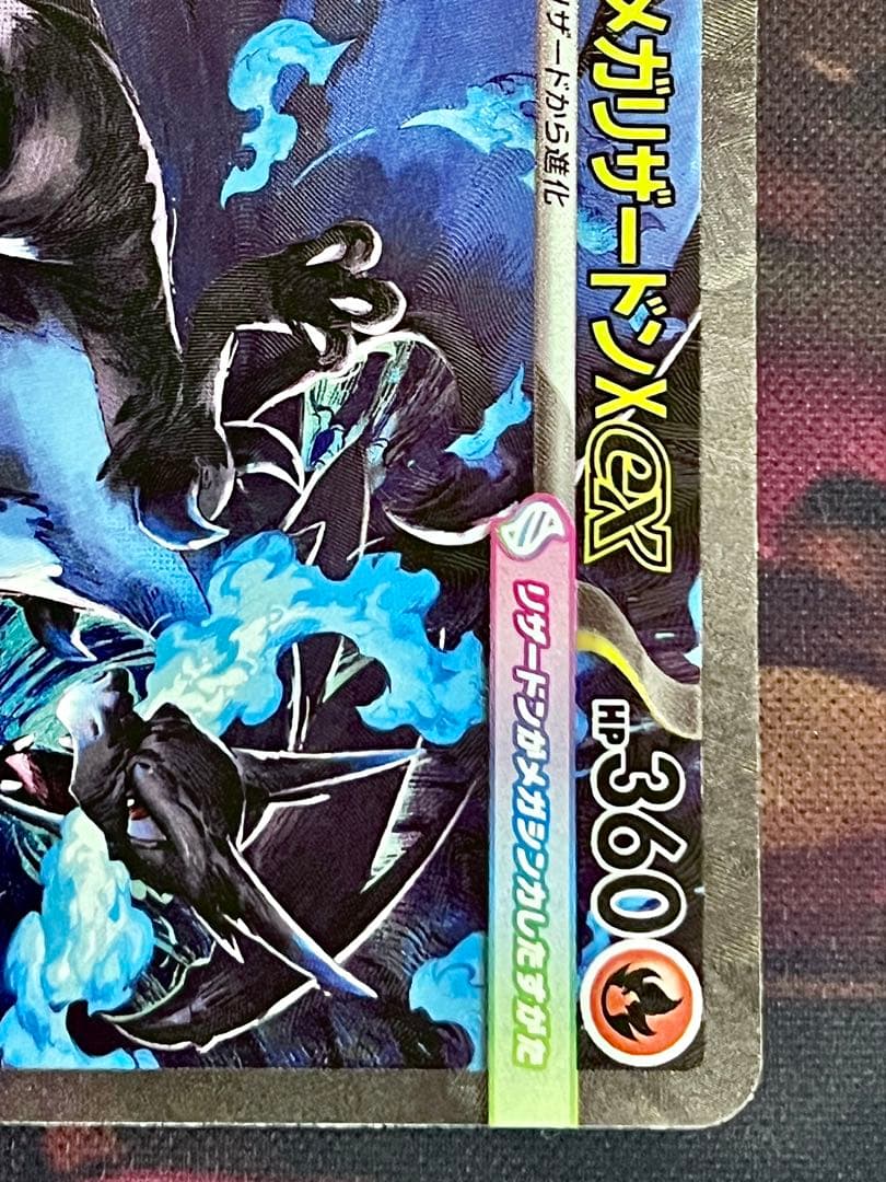 美品 メガリザードンXex SAR [M2 110/080] インフェルノX