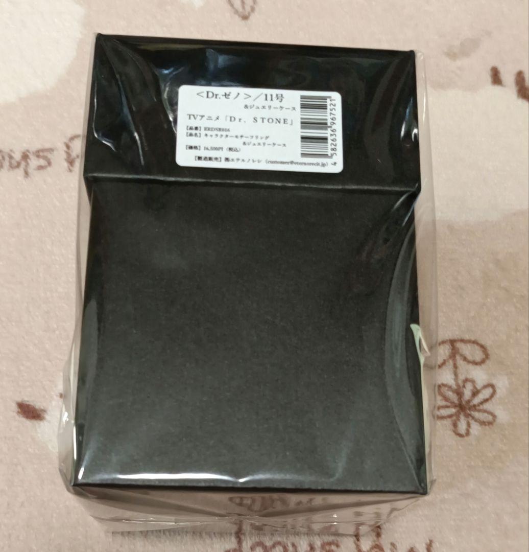 【未開封品】Dr.STONE Dr.ゼノ モチーフリング ジュエリーBOX