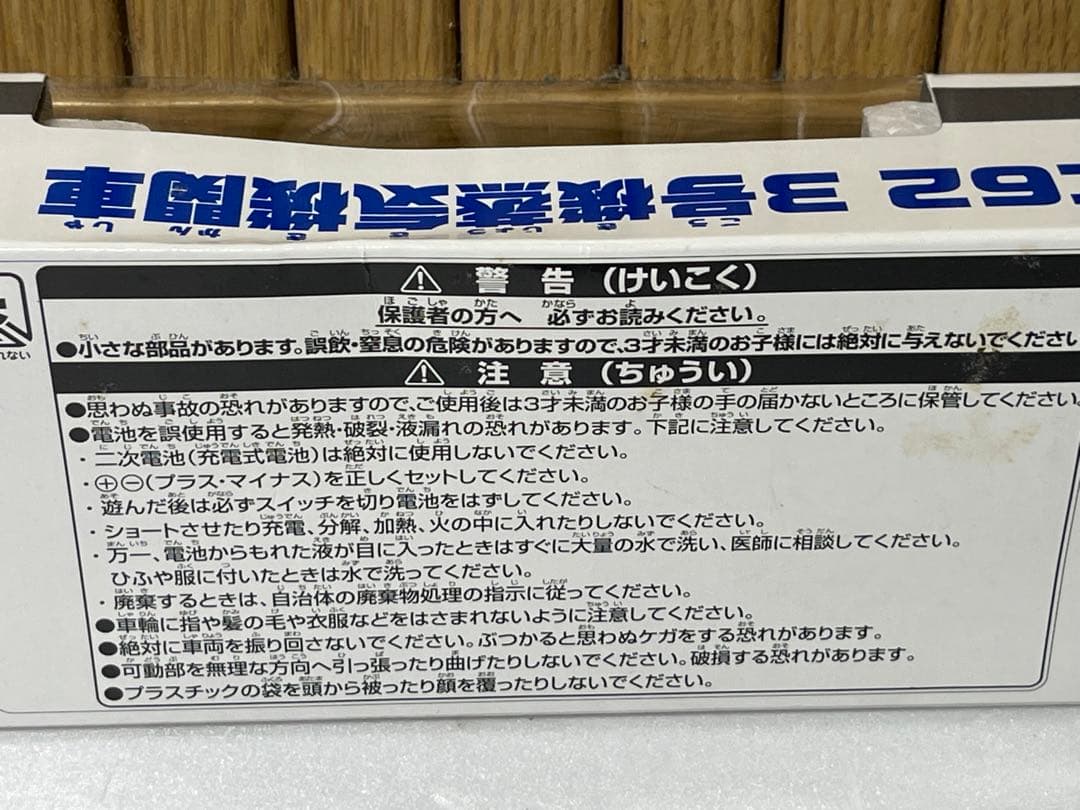 トミカ　TOMY プラレール C62 3号機蒸気機関車 プラレール博限定品