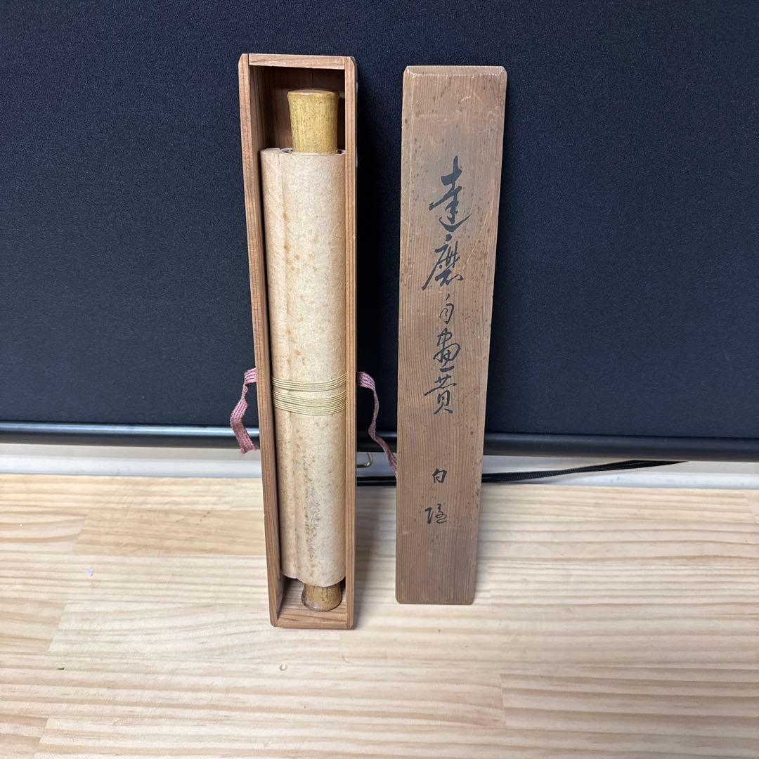 白隠/達磨/印刷工芸/掛軸