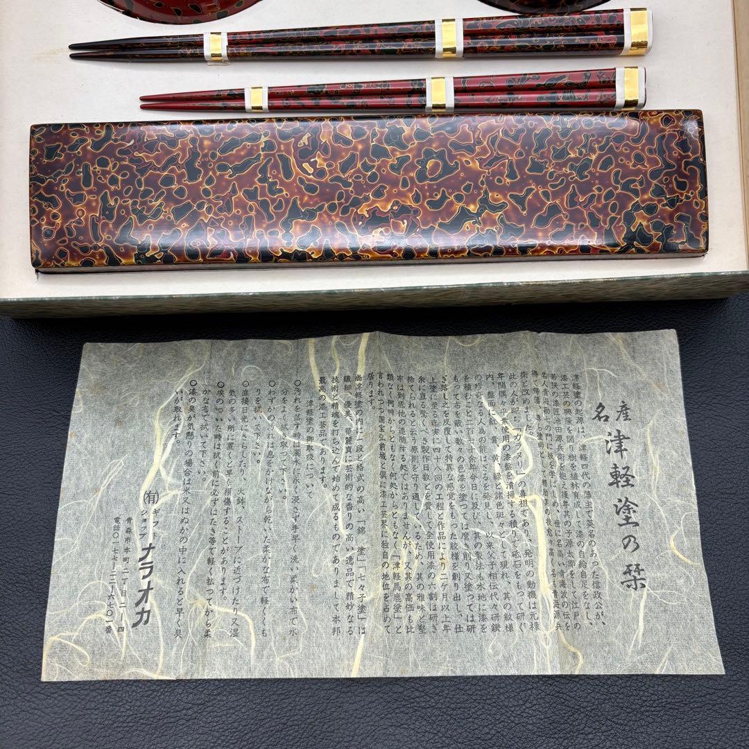 未使用【津軽塗】唐塗 《椀 箸 箸置き》ペア セット/夫婦椀 組椀