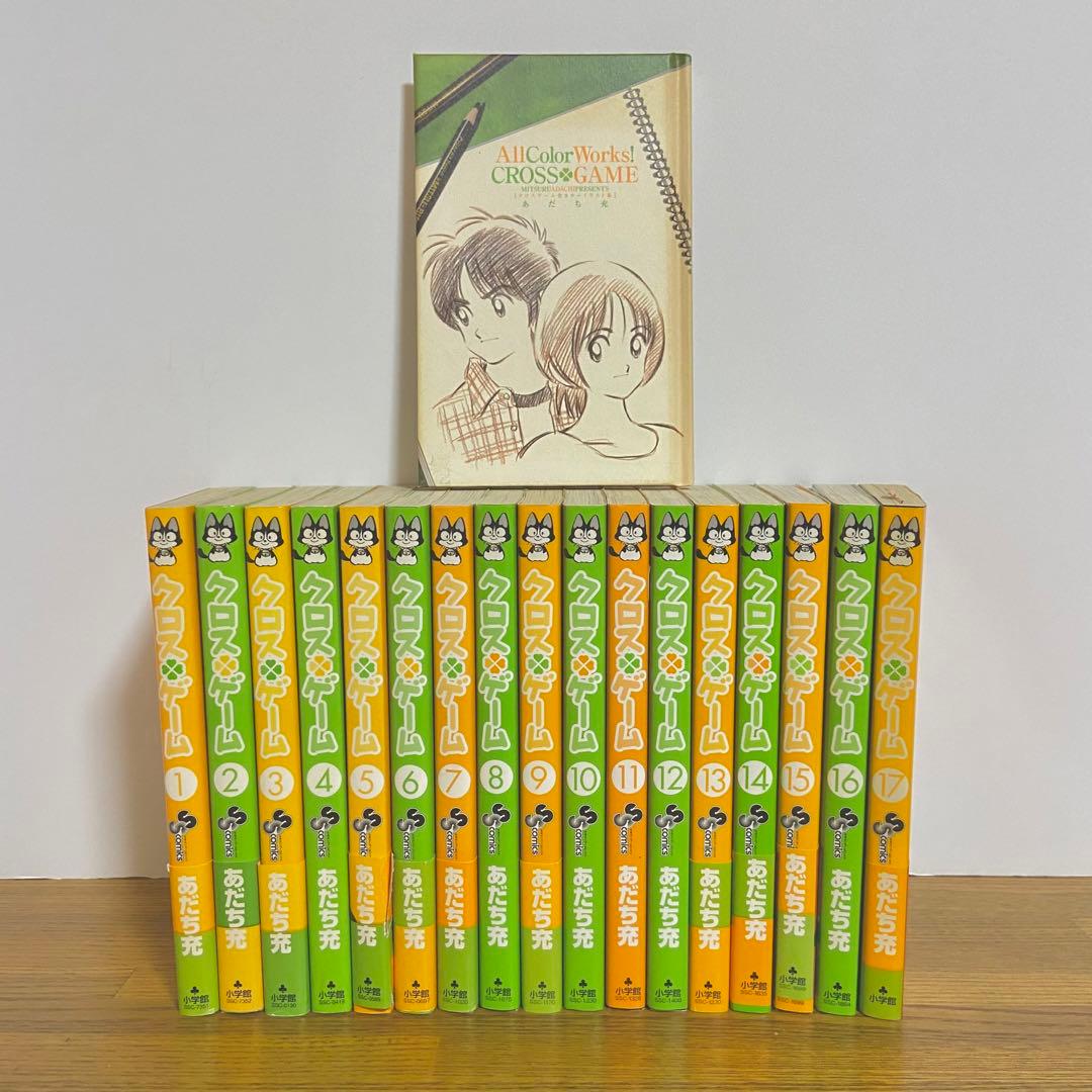H2 クロスゲーム あだち充 全巻セット まとめ売り - メルカリ