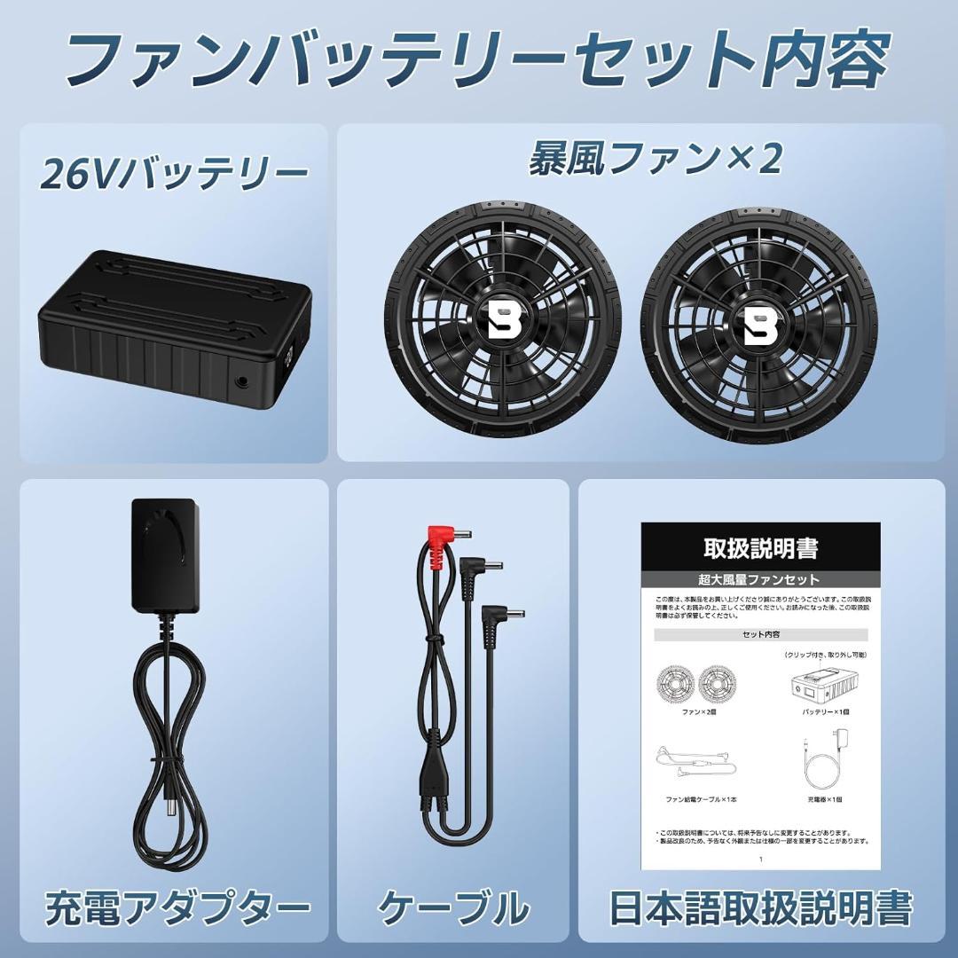 空調作業服 ファンバッテリーセット 26V超高出力 業界最強 空調服用