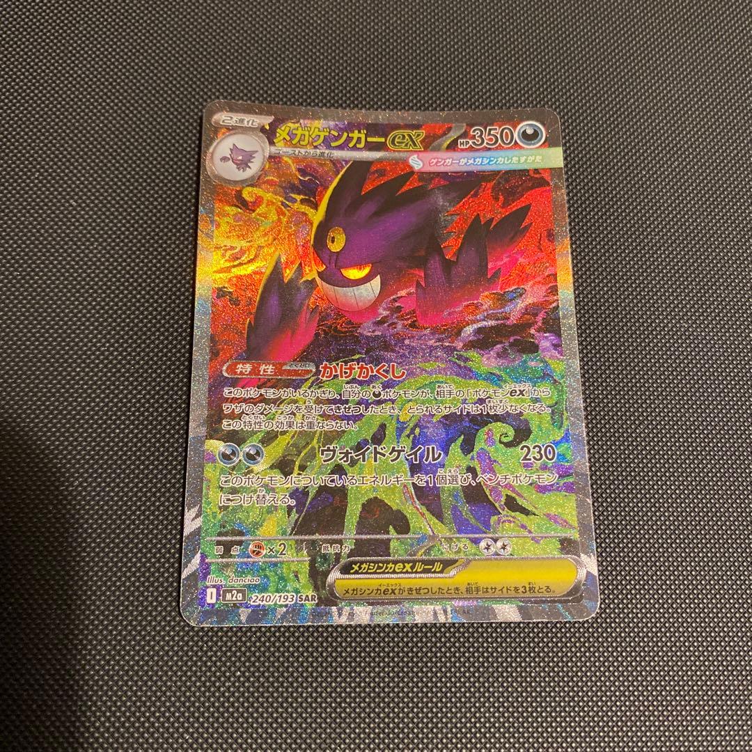 ゲンガーEX 350HP SAR ポケモンカード - メルカリ