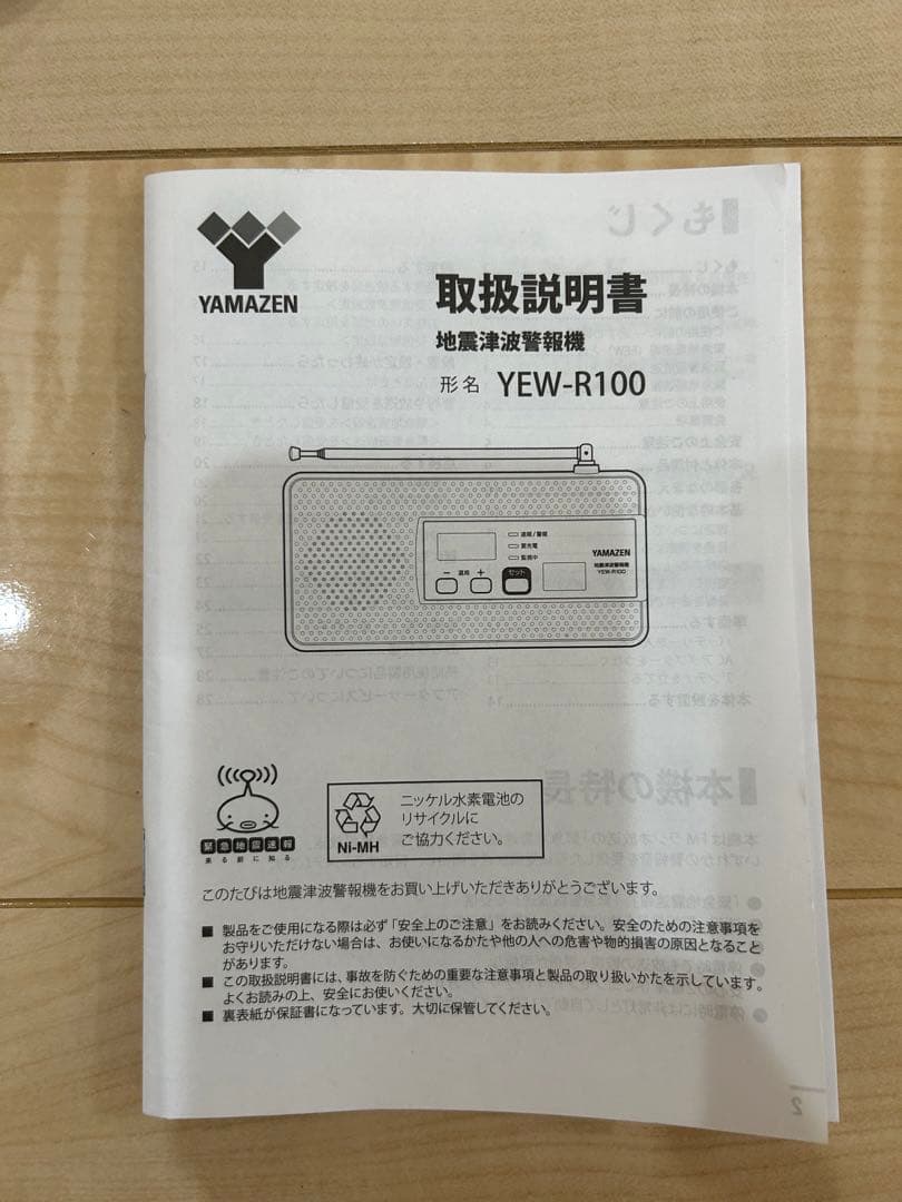 ヤマゼン 地震津波警報機￼YEW-R100 YAMAZEN - メルカリ