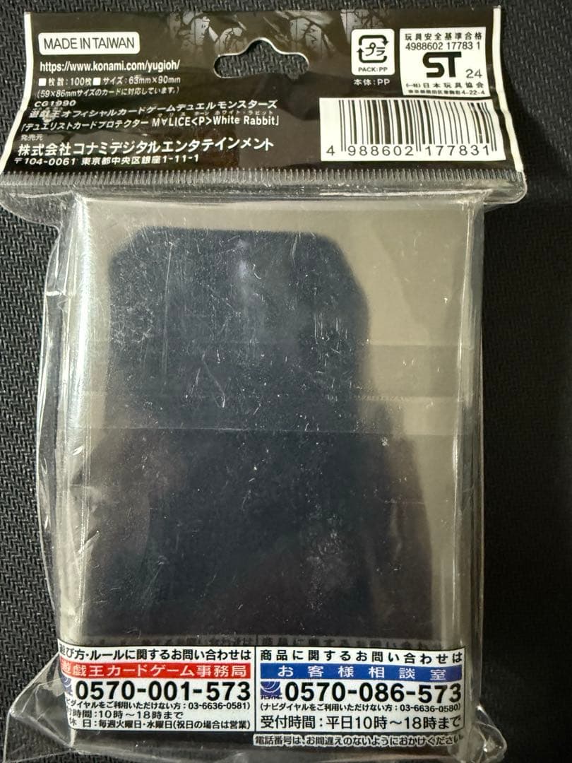 遊戯王 スリーブ M∀LICE＜P＞ホワイトラビット 未開封（100枚入り