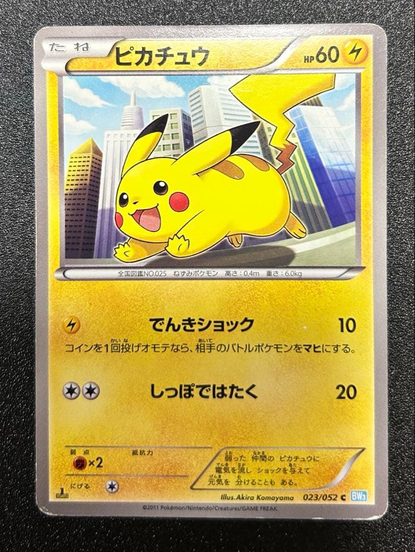ピカチュウ C BW3 ヘイルブリザード 023/052 - メルカリ