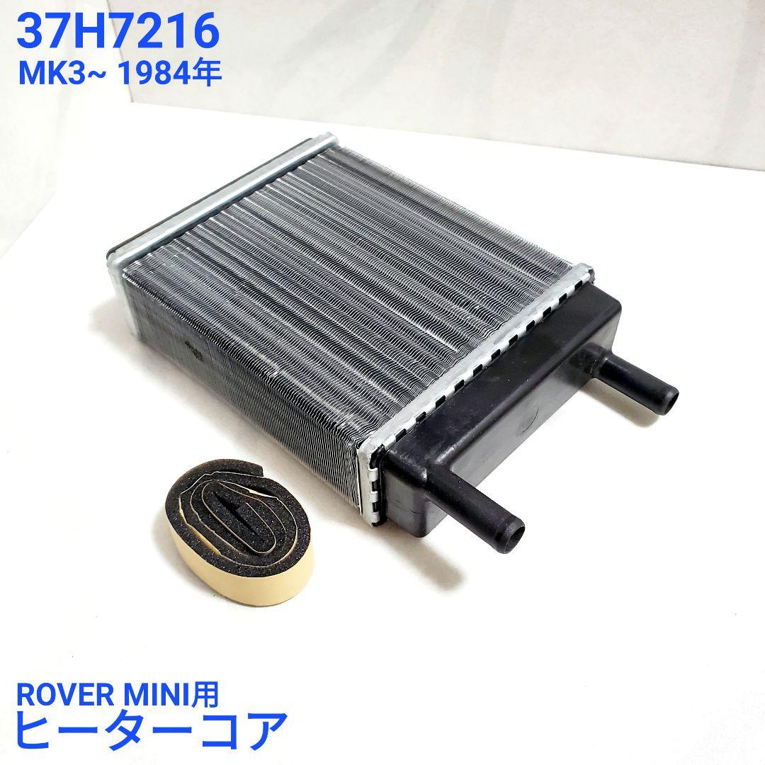 ローバーミニ ヒーターコア JEF10005 ステンレス型 パイプキット 付き