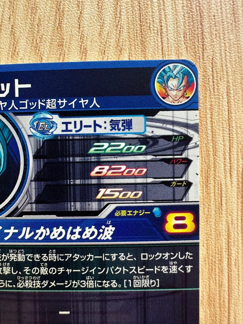 スーパードラゴンボールヒーローズ ベジット カード　SH1-SEC2 LC