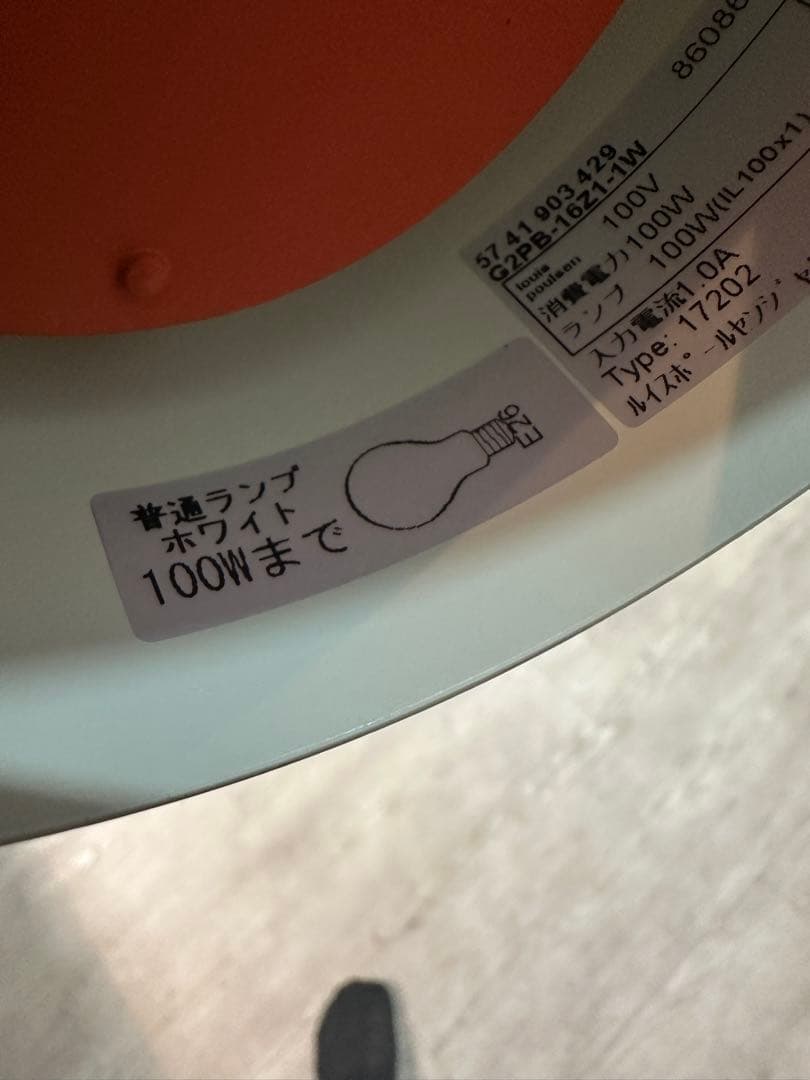 ⭐️【全国送料無料】ルイスポールセン　PH 4/3 ペンダントライト　照明　電気