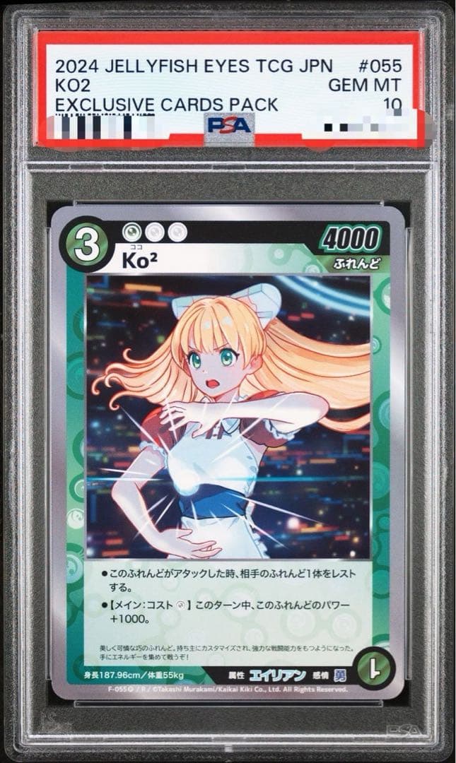 村上隆 めめめのくらげ ko2 ココ psa10 - メルカリ