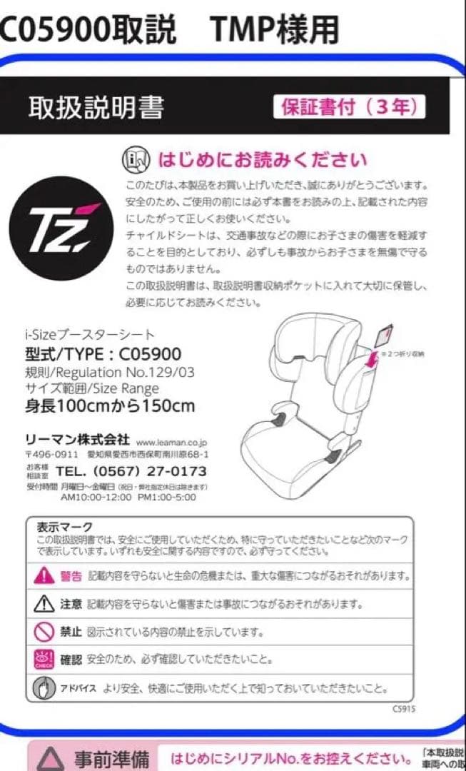 未開封　R129 トヨタ純正ジュニアシート　ISOFIX