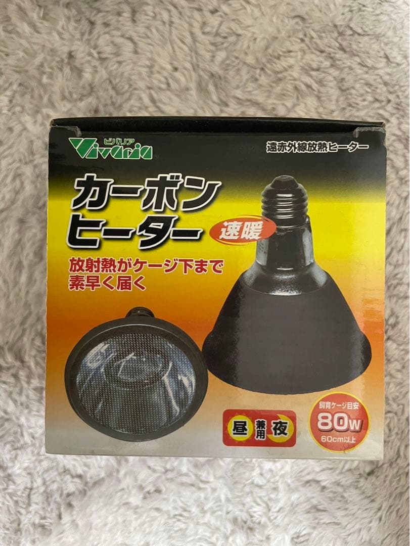 未使用80Wカーボンヒータービバリア☆おまけ多数サーモ/ヒーター