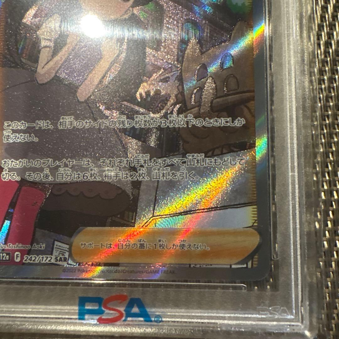 【PSA10】ツツジSARトレーナーサポートポケモンカード2022VSTAR