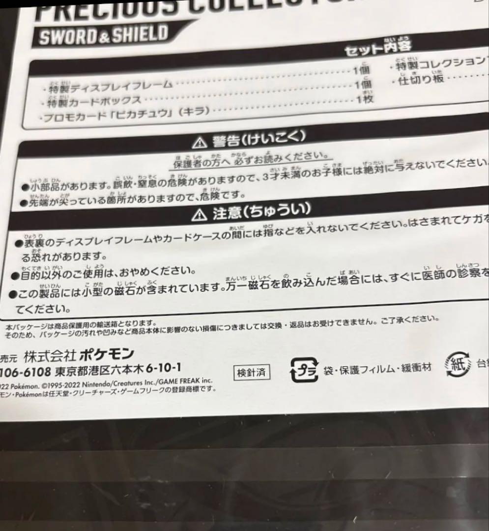 ポケモンカードゲーム プレシャスコレクターボックス