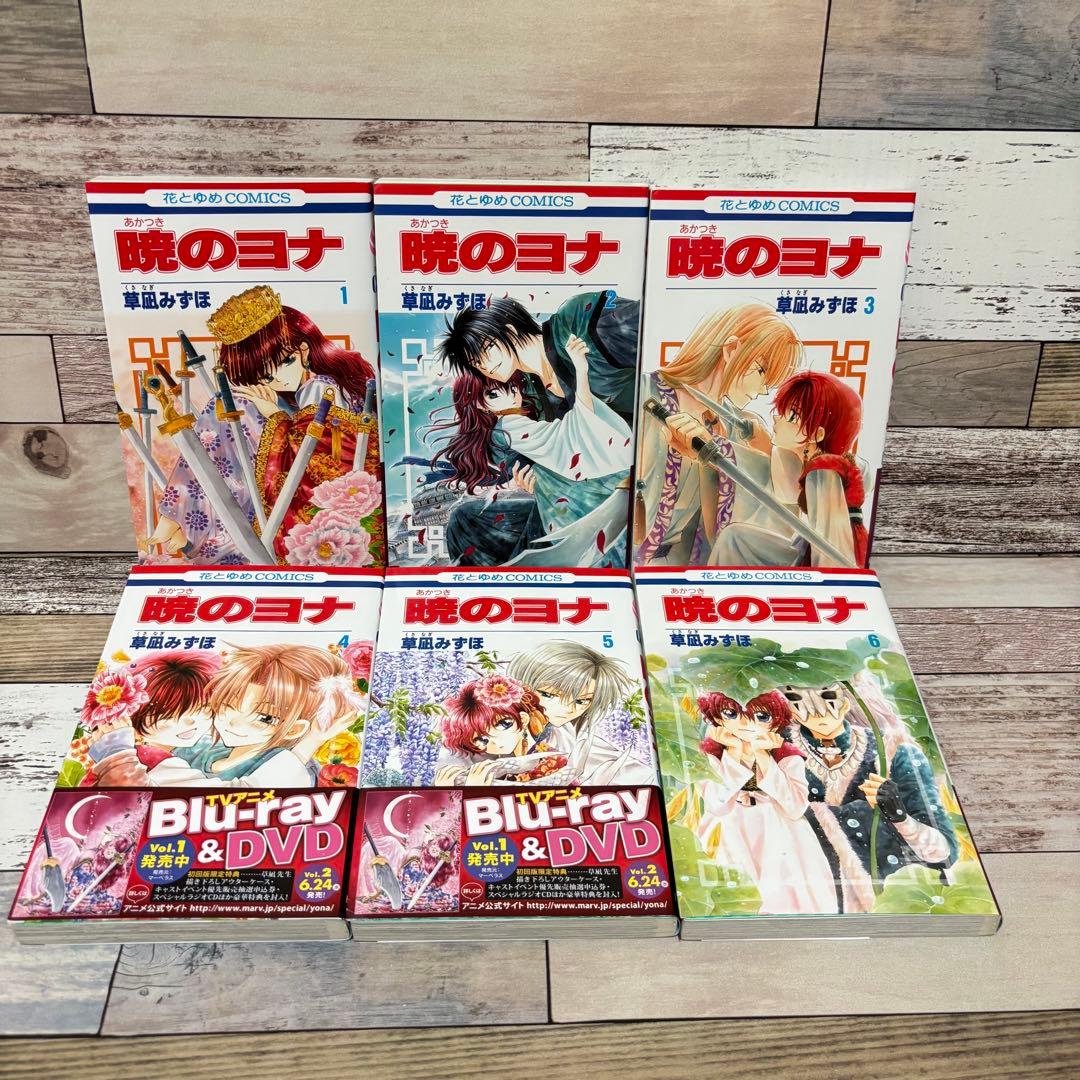 超美品】暁のヨナ1～46全巻セット＋ファンブック