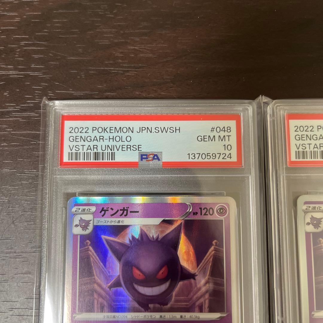 ゲンガー psa10 連番　2枚　セット