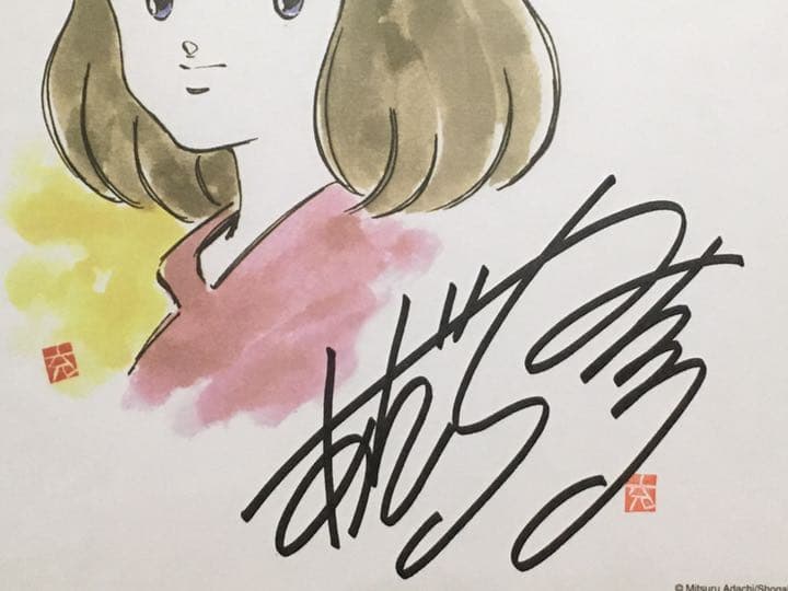 希少 タッチ 浅倉南 あだち充先生直筆サイン色紙 - メルカリ