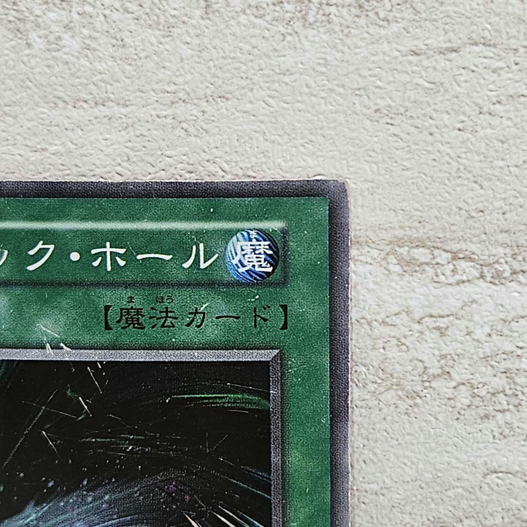 遊戯王OCG 通常魔法カード ブラック・ホール 1999年に発売初期