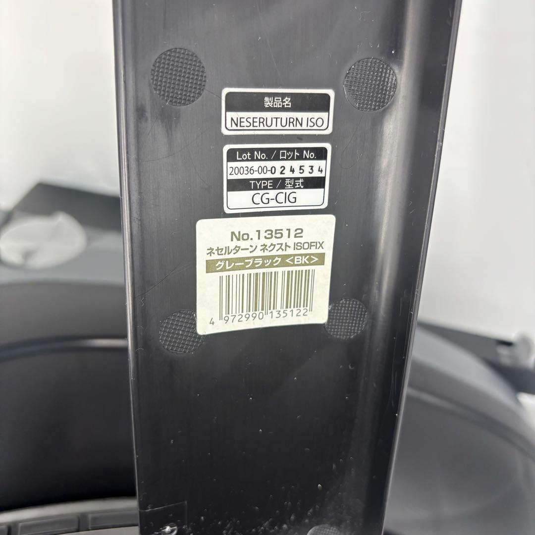 美品　combi ネセルターン ネクスト ISOFIX チャイルドシート コンビ