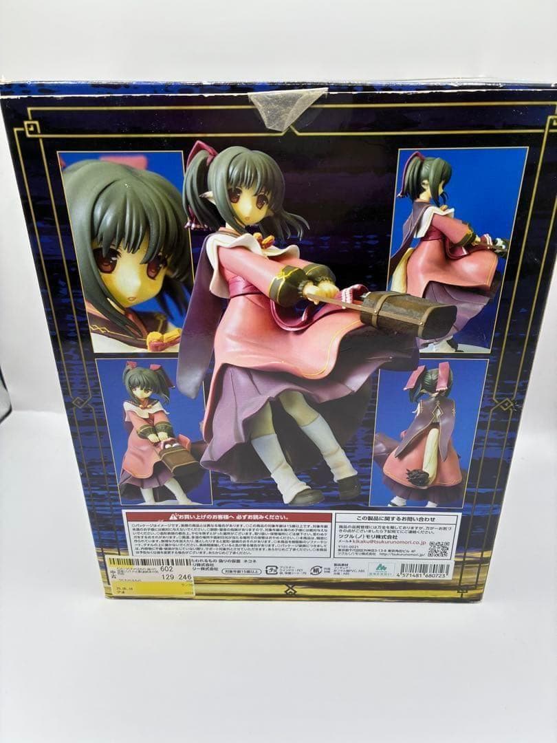 うたわれるもの 偽りの仮面 ネコネ 通常版 1/7 完成品フィギュア