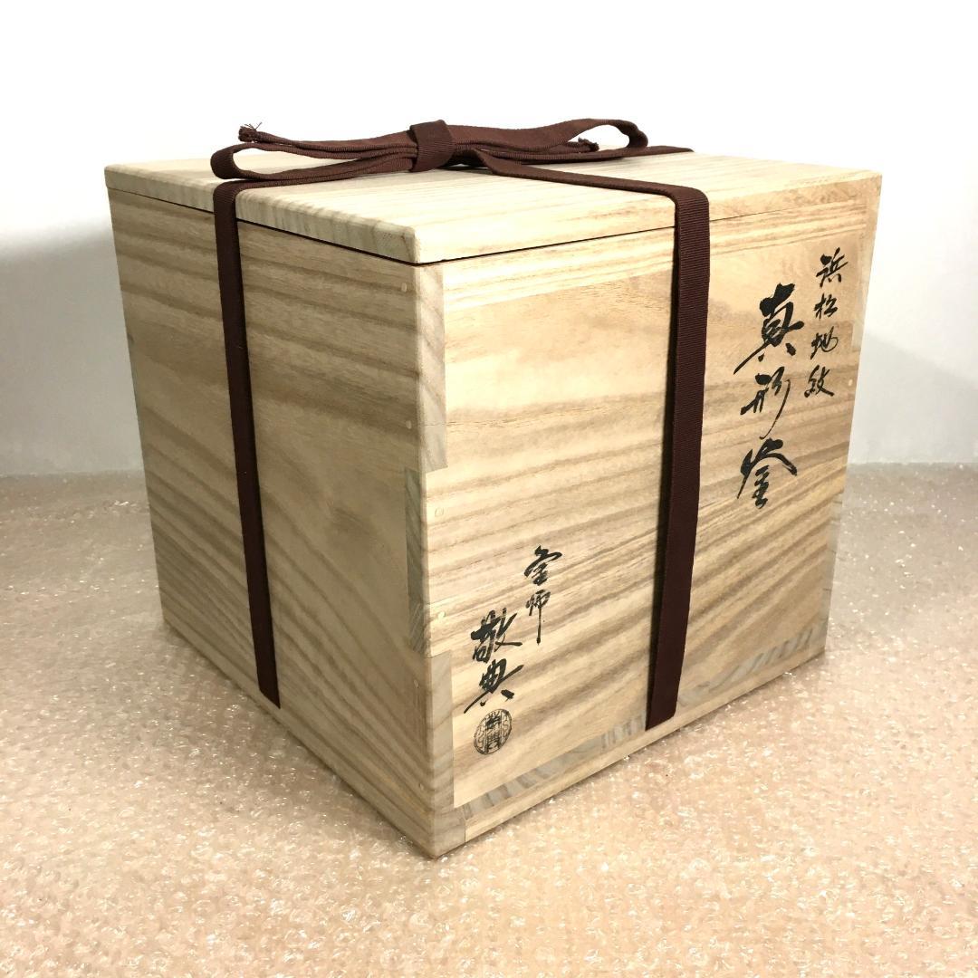 茶釜 木箱 茶道具 真形釜 高橋敬典 人間国宝 共箱 錆
