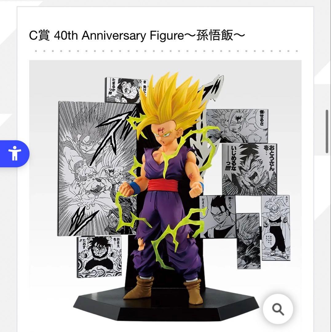 ドラゴンボール　一番くじ　40th 其之ニ　B賞　ベジータ　C賞　孫悟飯