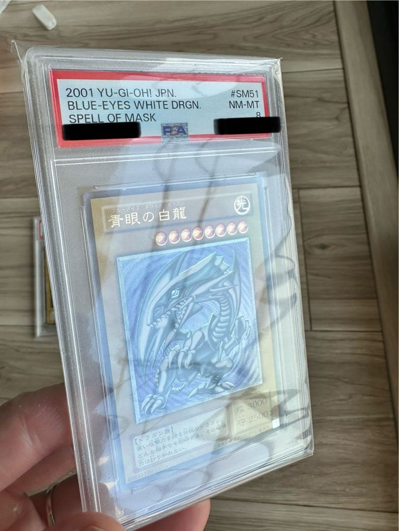 自身での鑑定提出】青眼の白龍 レリーフ PSA8 微青艶 SM-51