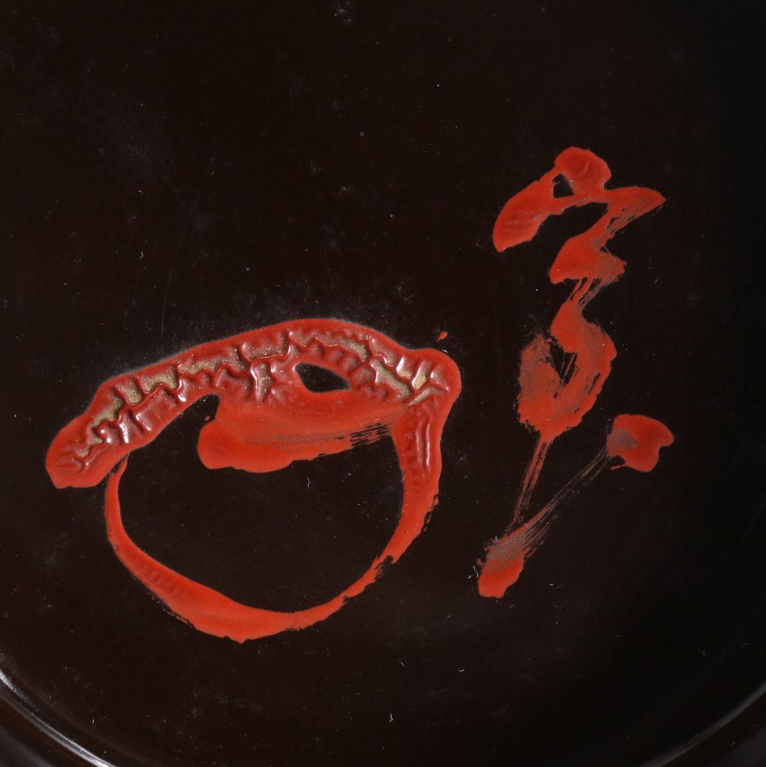 溜塗 高歌一曲 大棗 裏千家十三代 圓能斎書付 茶道具