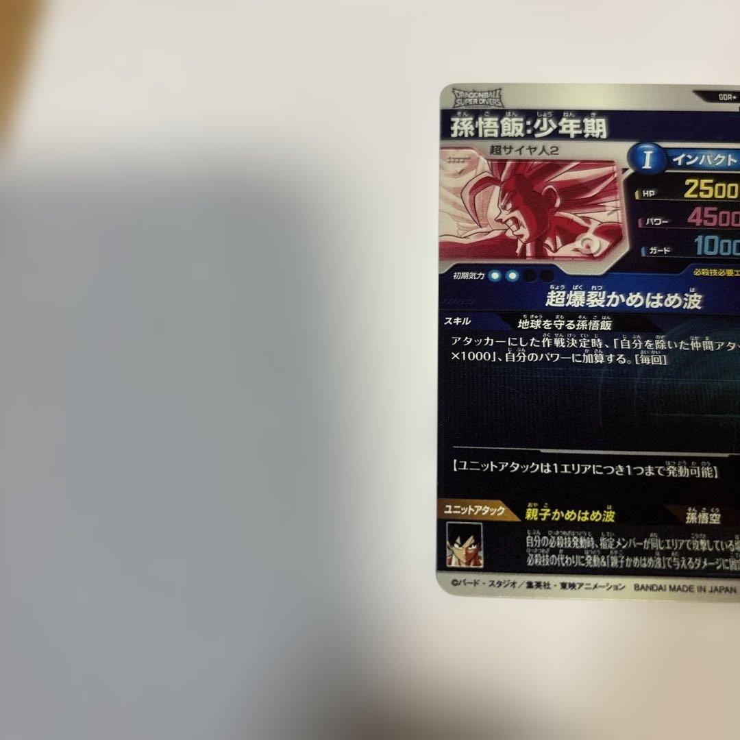 ドラゴンボールスーパーダイバーズGDR⭐︎SDV5-008孫悟飯少年期パラレル