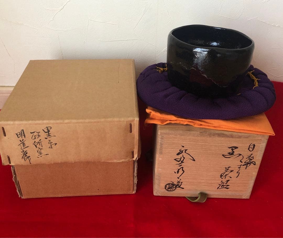 鵬雲斎書付あり 黒楽茶碗 永興明道造（後藤明道）政所窯 白幕