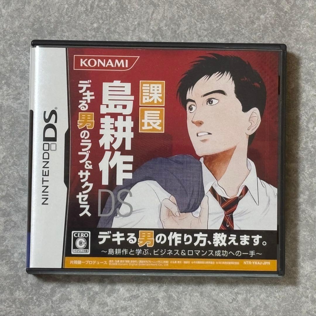 島耕作 セット+DSソフト