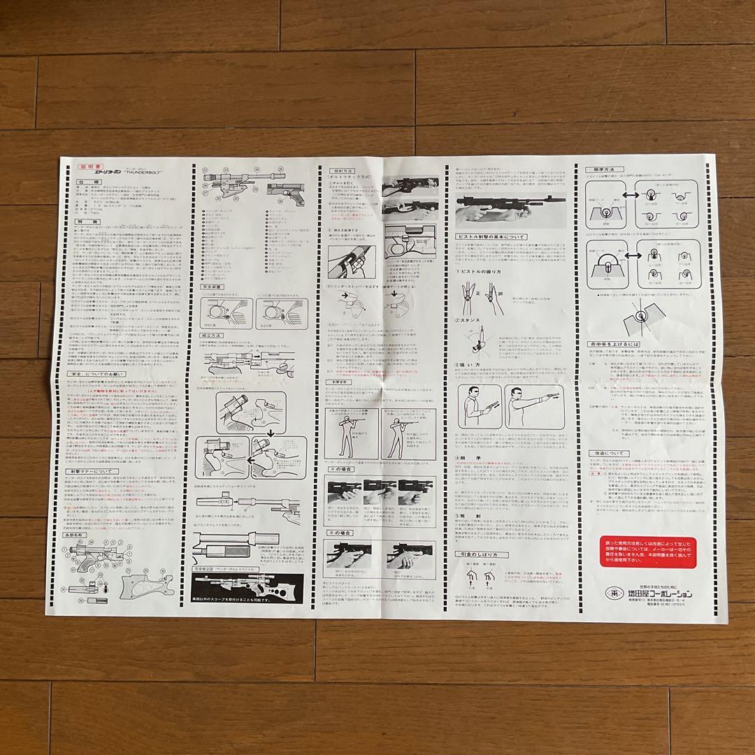 THUNDERBOLT SPECIAL サンダーボルトスペシャル　マスダヤ