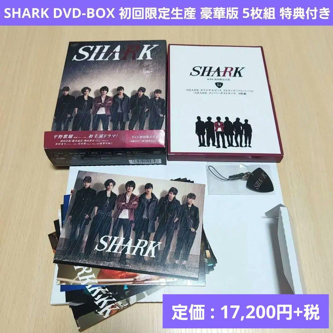 SHARK DVD-BOX 初回限定生産 豪華版 5枚組 特典付き 平野紫耀 - メルカリ