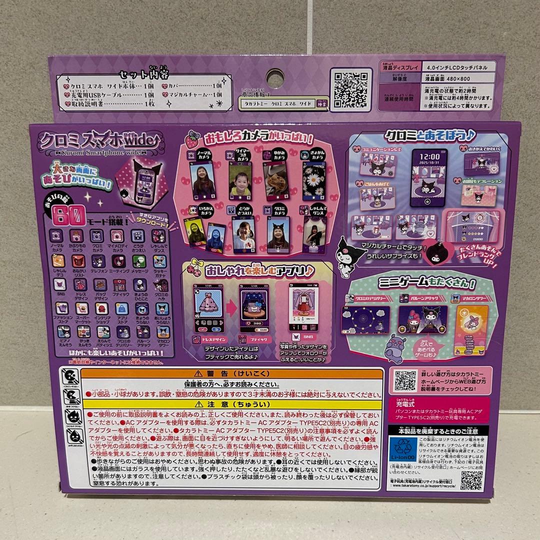翌日配送　タカラトミー クロミスマートフォンwide