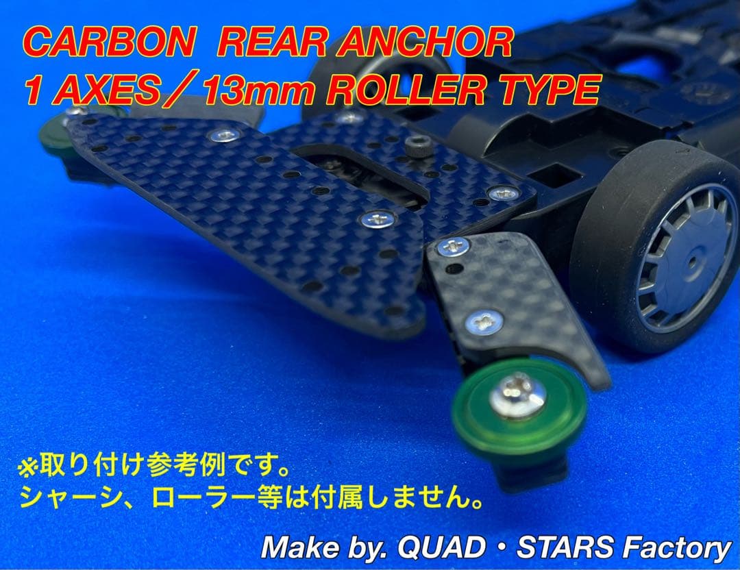 ミニ四駆・MS用】2軸ATピボット＋1軸リヤアンカー／カーボン【19mm対応】