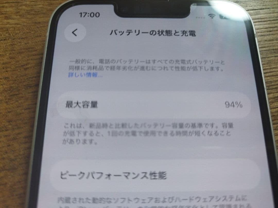 iPhone13 バッテリー残94% 128GB ホワイト