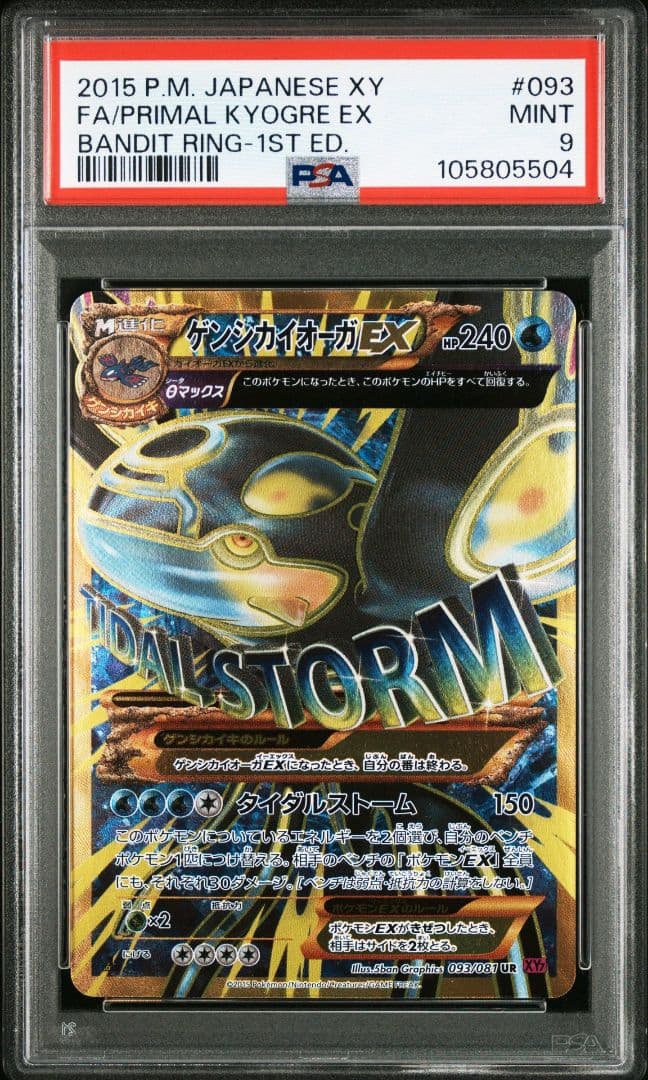 PSA9 ゲンシカイオーガEX UR 1ED