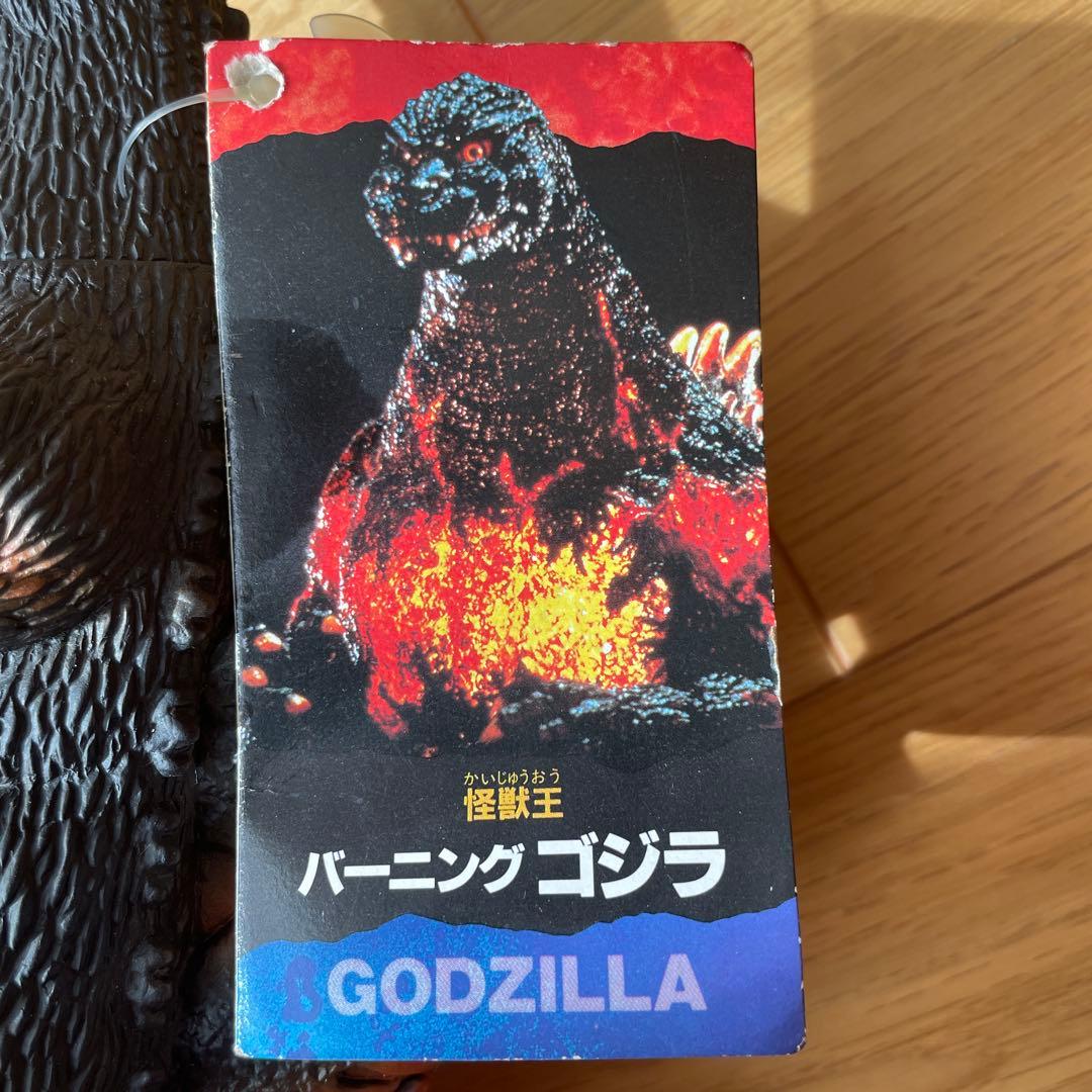 【希少タグ付】1995年 バーニングゴジラ ソフビ フィギュア 東宝