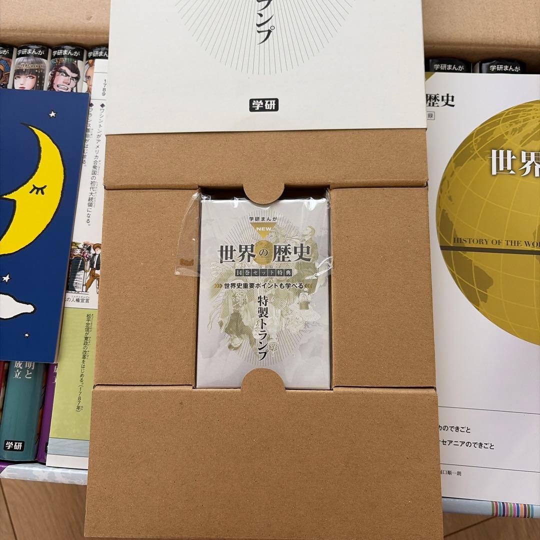 学研まんがNEW世界の歴史 成績アップ3大特典付14巻セット