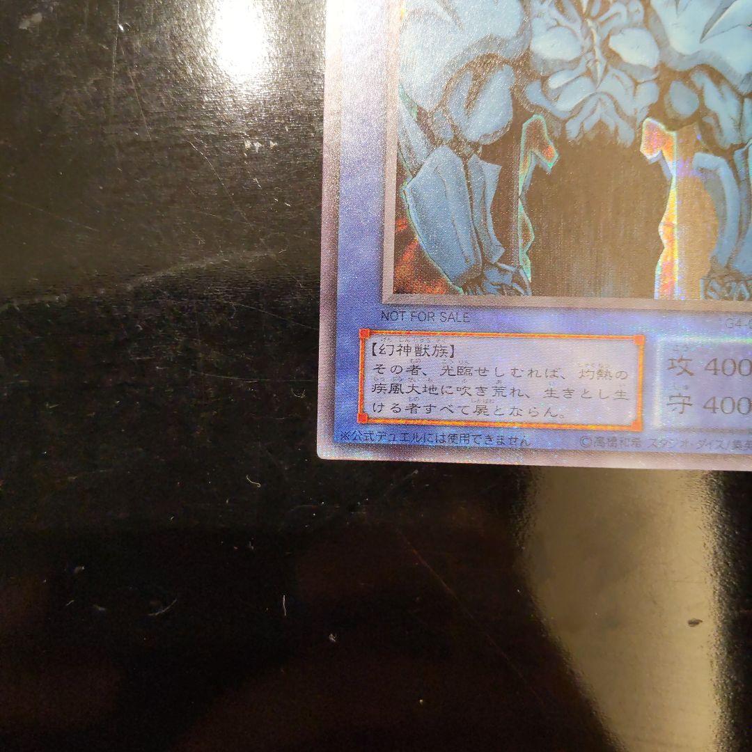 【美品】オベリスクの巨神兵 2期 シークレット G4-02 遊戯王