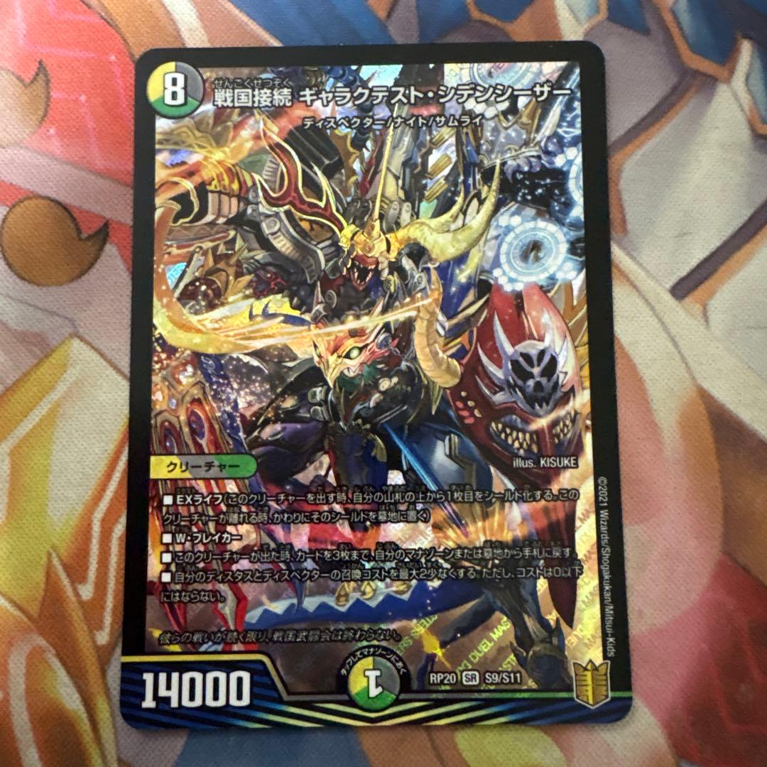 戦国接続ギャラクテストシデンシーザー - メルカリ