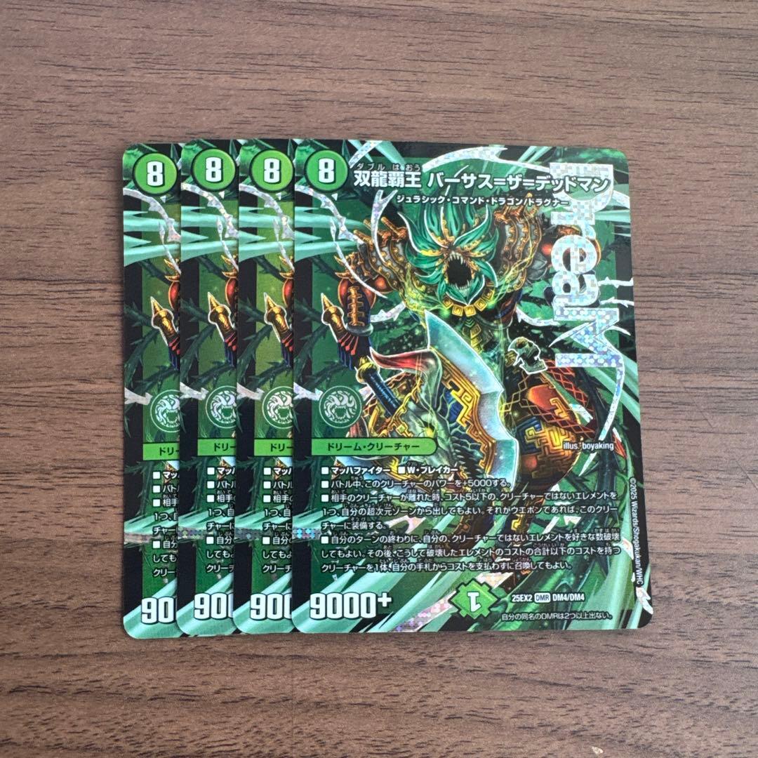 双龍覇王 バーサス=ザ=デッドマン バーサスザデッドマン 4枚 - メルカリ